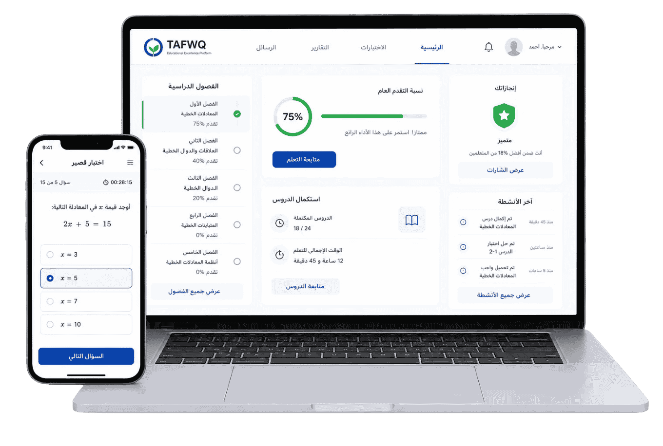واجهة منصة تفوق التعليمية معروضة على جهاز حاسب وجوال